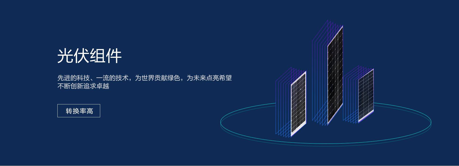 重慶光伏組件廠家